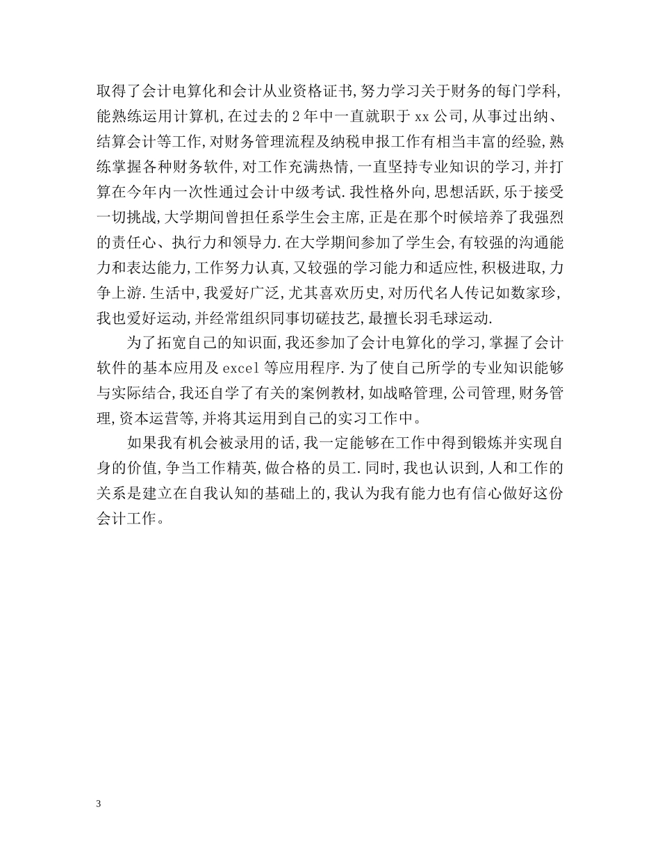 会计应聘自我介绍2 _第3页