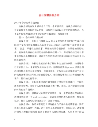 会计应聘自我介绍2 