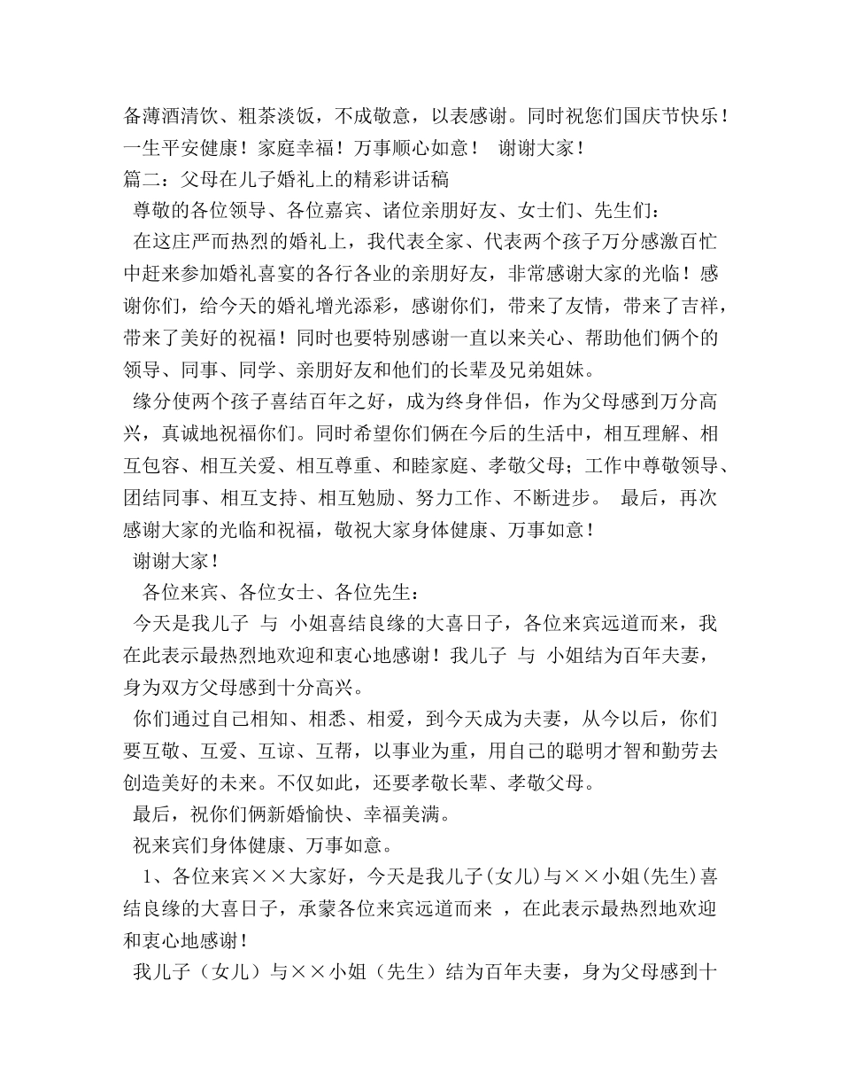 结婚典礼父母讲话 _第2页