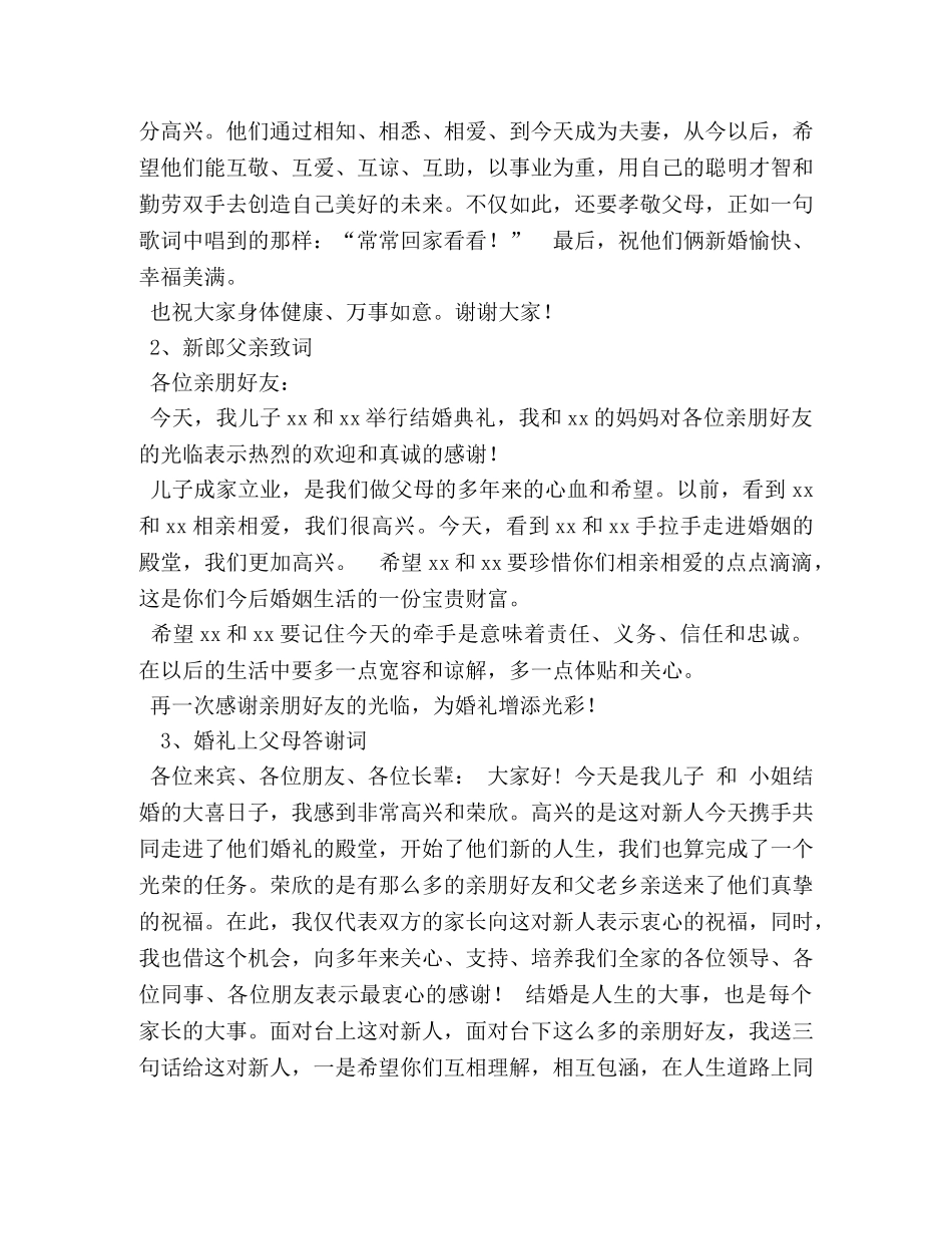 结婚典礼父母讲话 _第3页