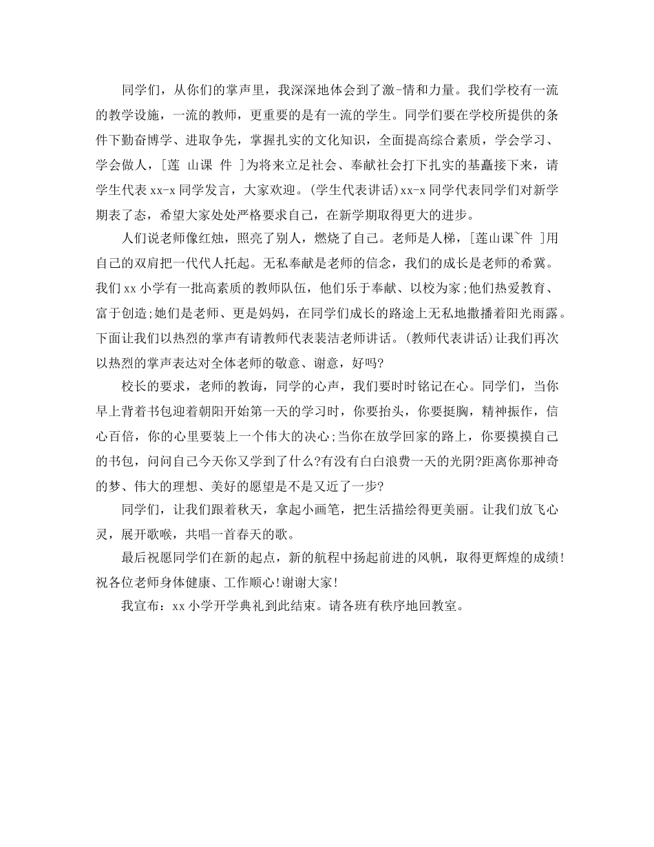 小学秋季开学典礼主持词2024 _第2页