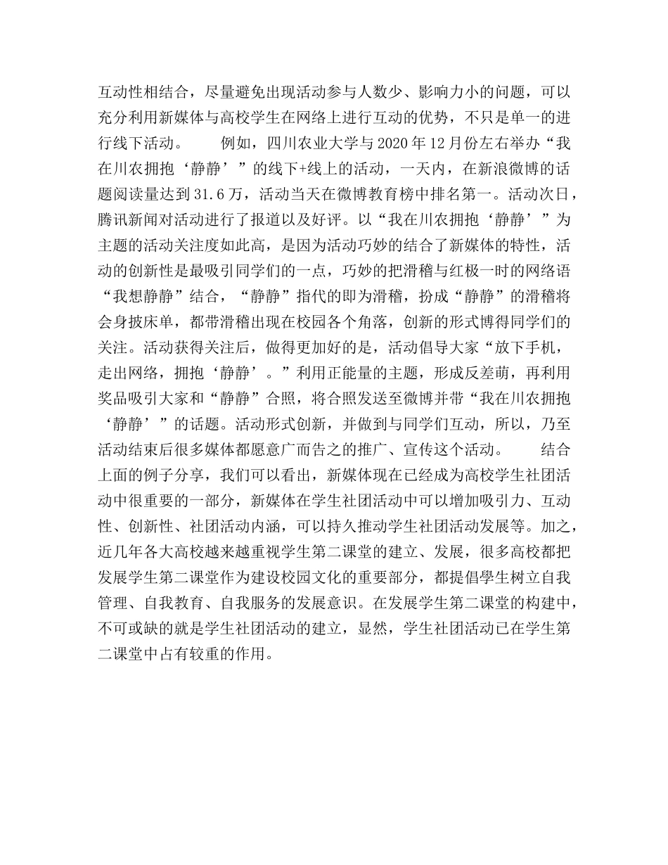 论新媒体对高校学生社团活动发展的益处 _第3页