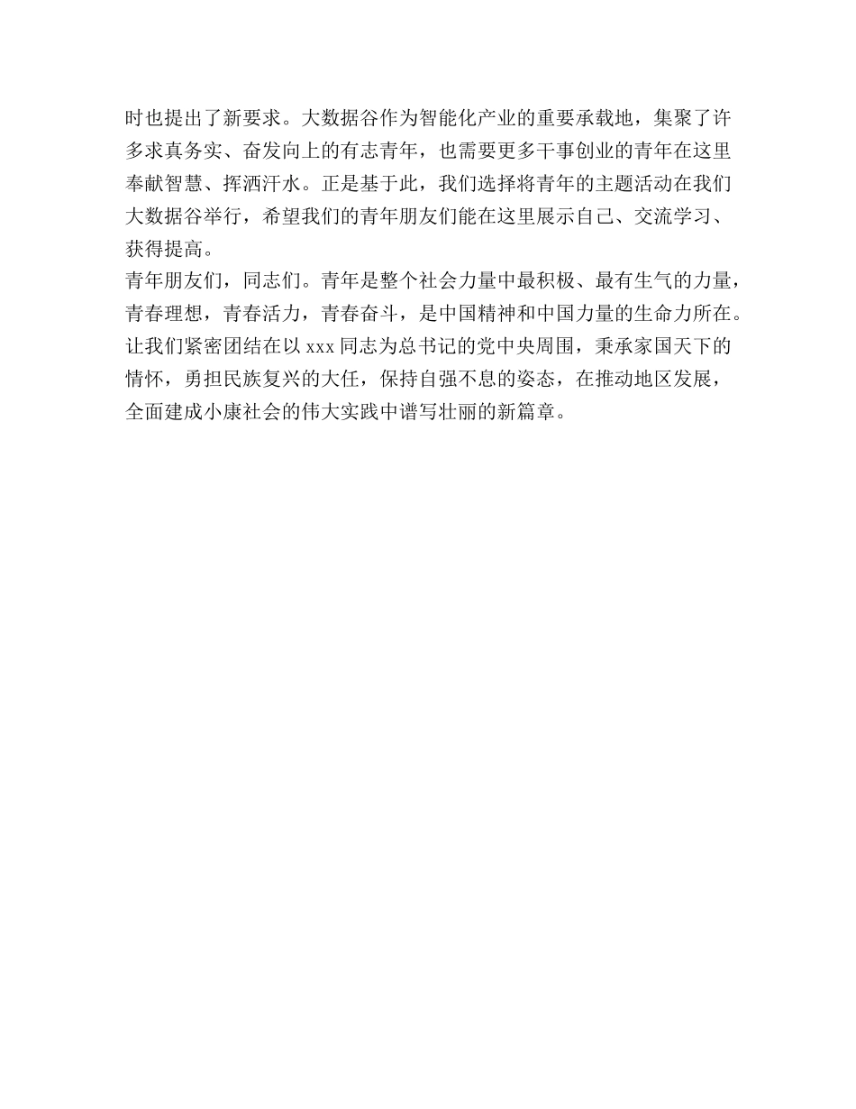 在青年交友联谊活动上讲话 _第2页