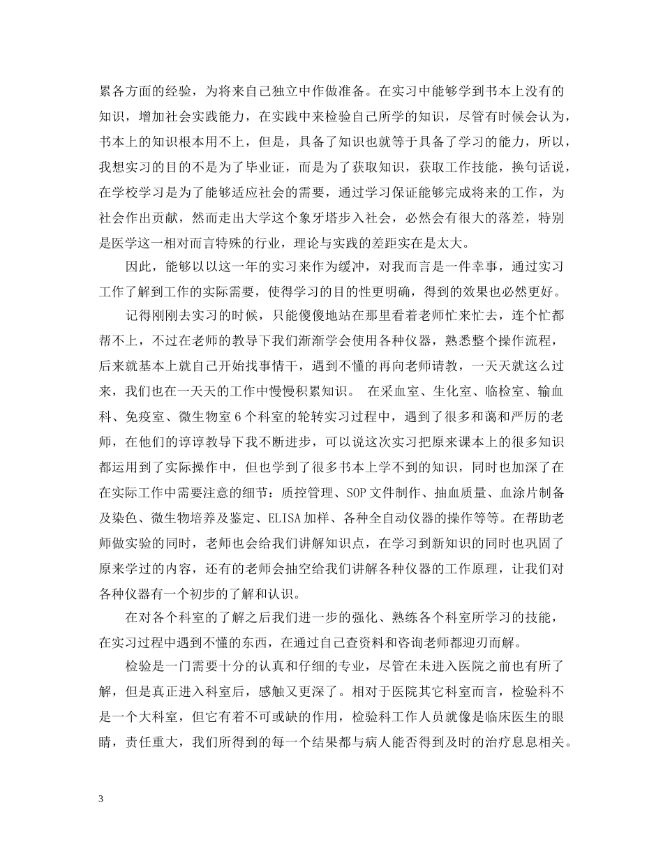 医学生科室实习自我鉴定 _第3页