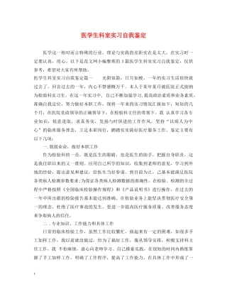 医学生科室实习自我鉴定 
