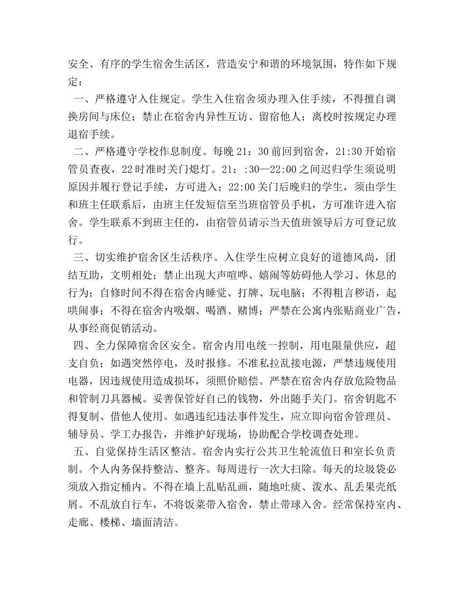 宿舍卫生标语大全 _第3页