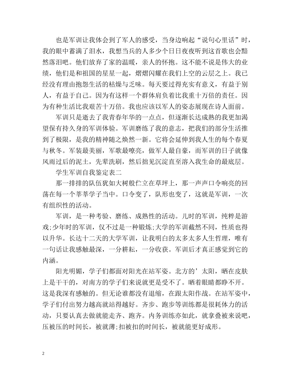 学生军训自我鉴定表 (2) _第2页