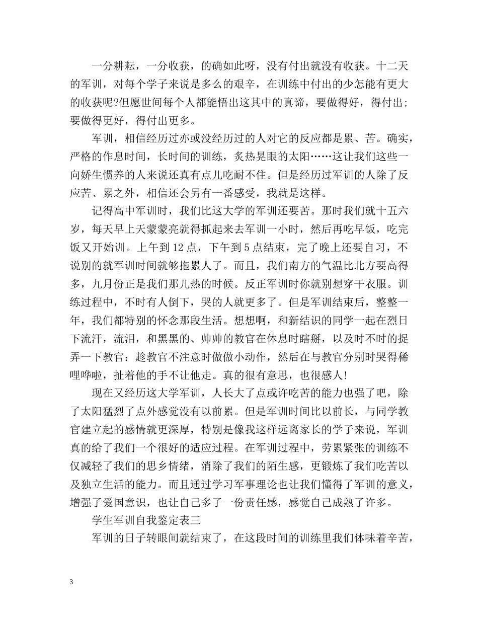 学生军训自我鉴定表 (2) _第3页