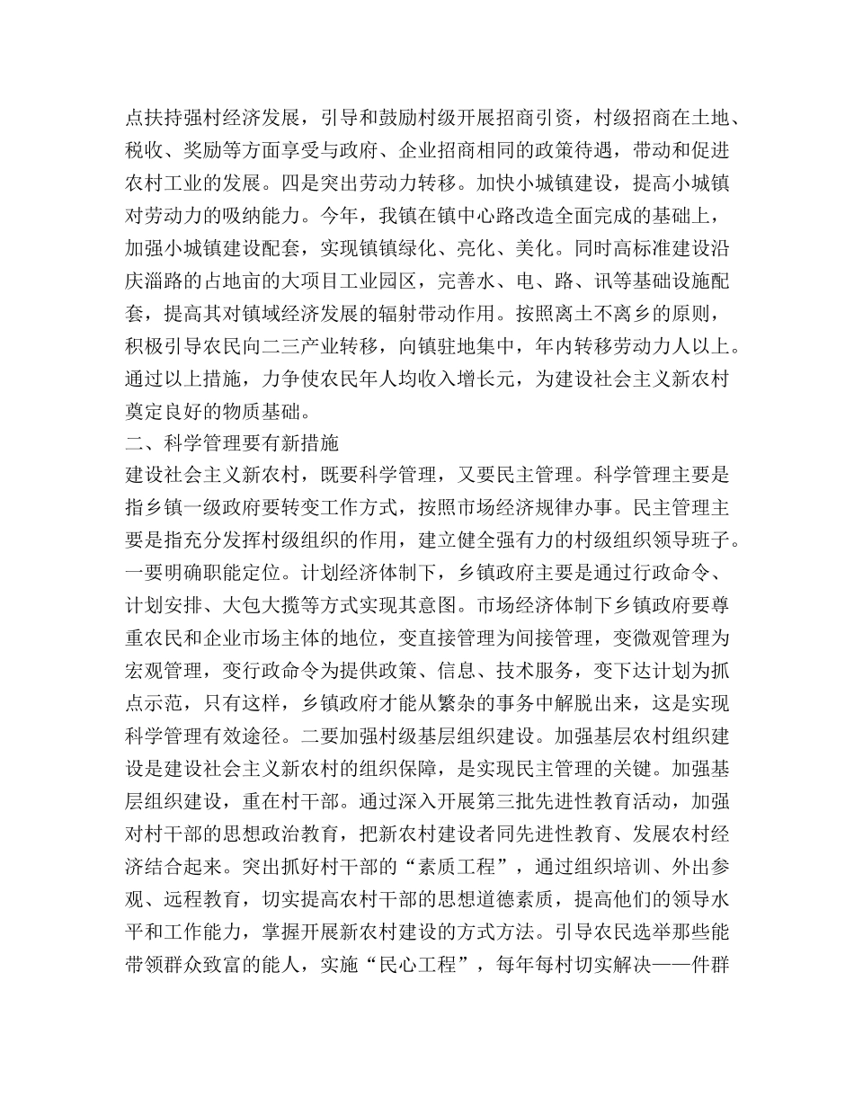 新农村建设如何开展的新看法 _第2页