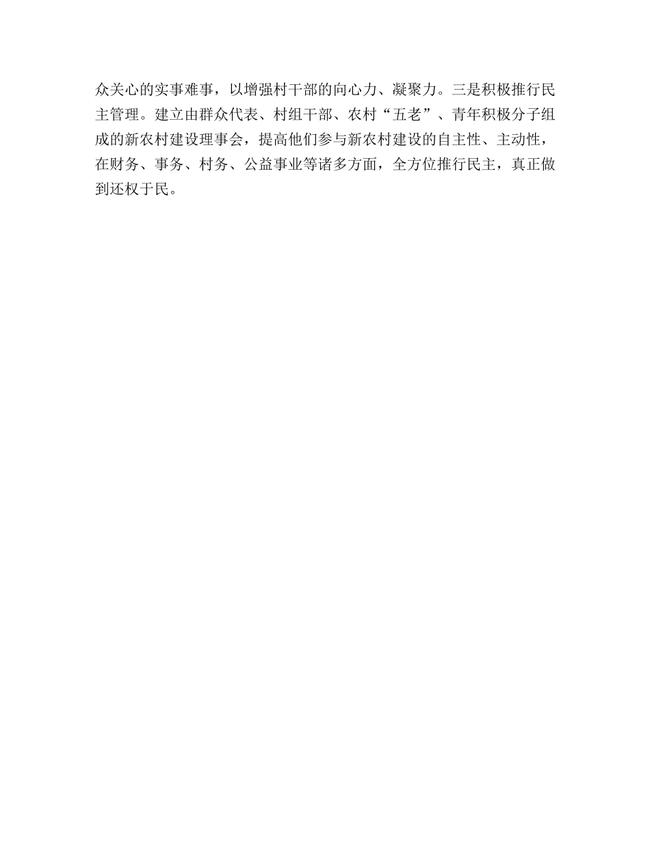 新农村建设如何开展的新看法 _第3页