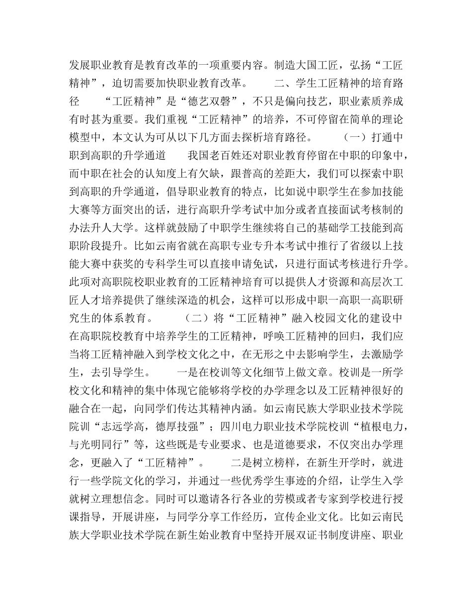 浅析高等职业院校学生工匠精神的培育路径 _第2页