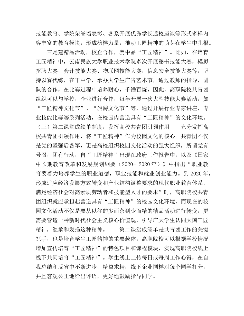 浅析高等职业院校学生工匠精神的培育路径 _第3页