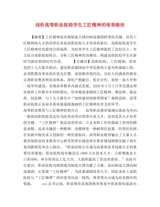 浅析高等职业院校学生工匠精神的培育路径 
