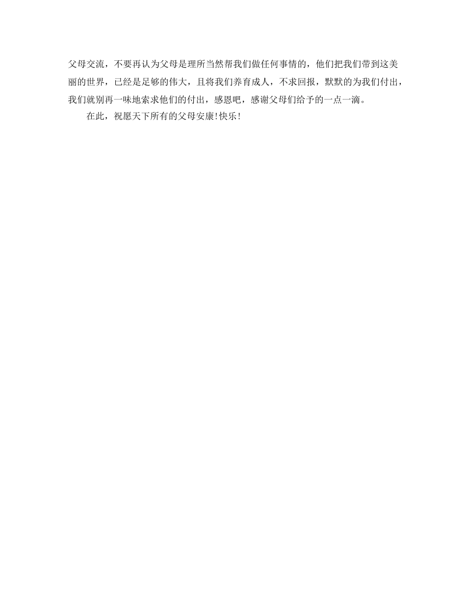 学会感恩父母演讲稿范文 _第2页