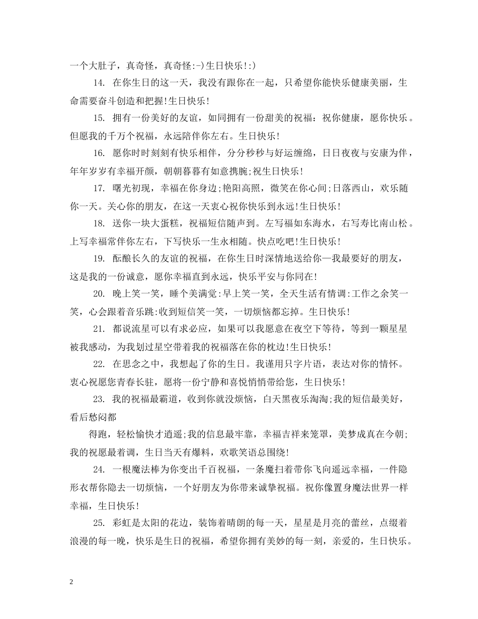 送给自己生日祝福语,微信说说短语签名 _第2页