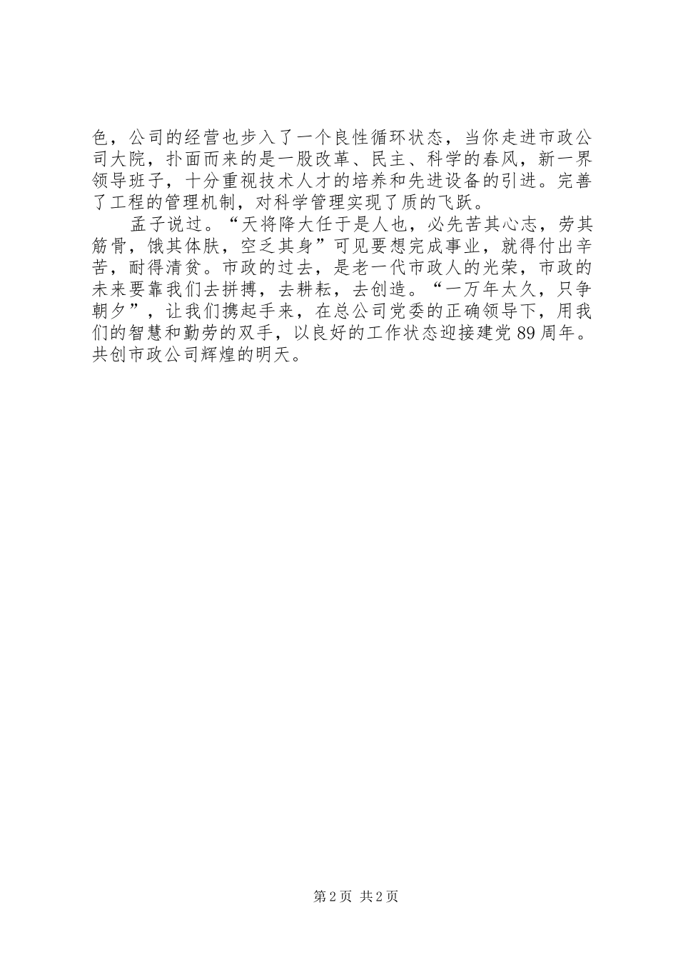 乡镇领导迎七一演讲20XX年_第2页