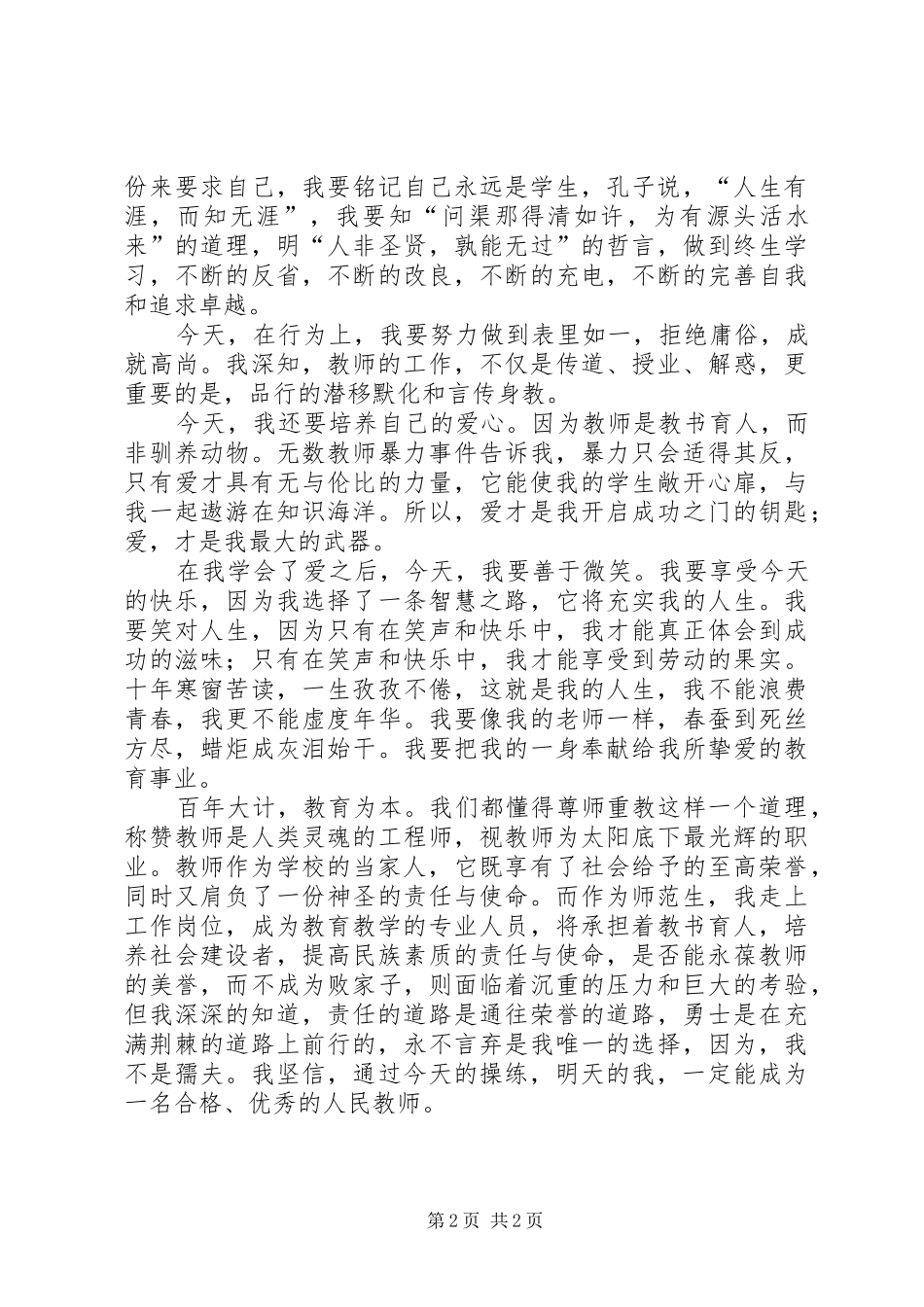 平凡岗位上的责任与使命演讲致辞_第2页