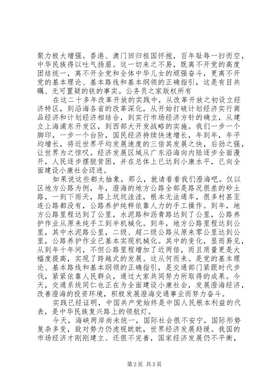 庆七一演讲致辞稿《中华民族复兴路上的领航灯》_第2页