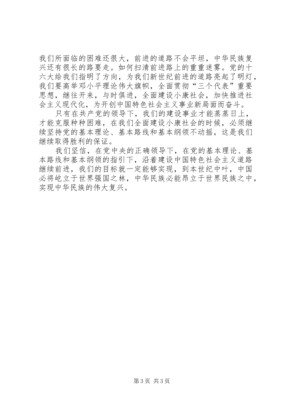 庆七一演讲致辞稿《中华民族复兴路上的领航灯》_第3页