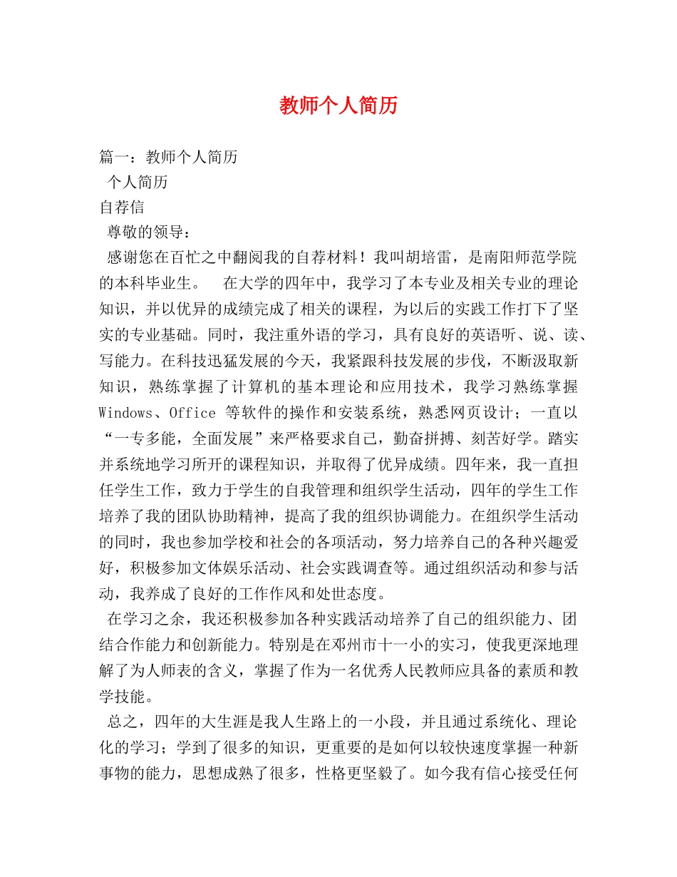 教师个人简历 _第1页