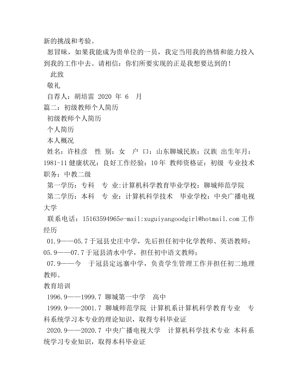 教师个人简历 _第2页