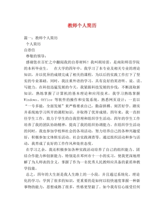 教师个人简历 