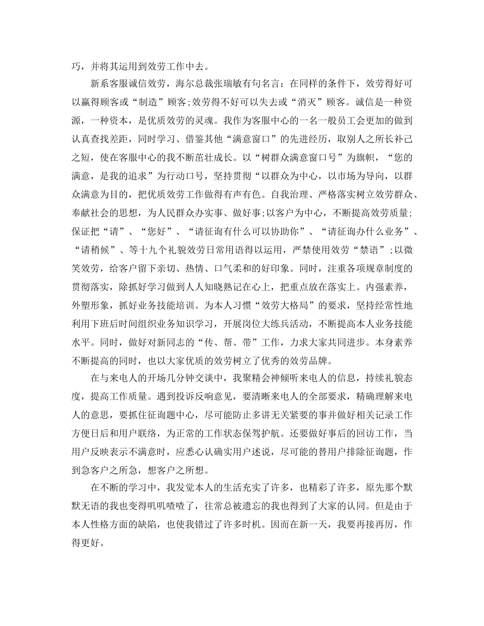 企业话务员2024年终工作参考总结范文【5篇】 _第3页