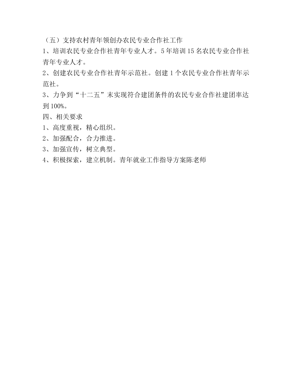 青年就业工作指导方案 _第2页