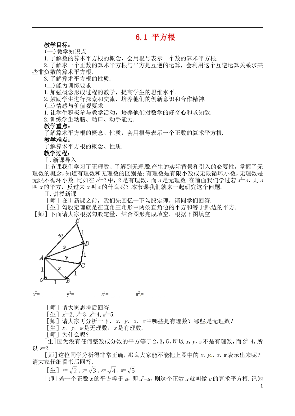6.1.1算术平方根-(4)_第1页