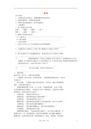 七年级语文上册《金鸟》同步练习(无答案)河大版