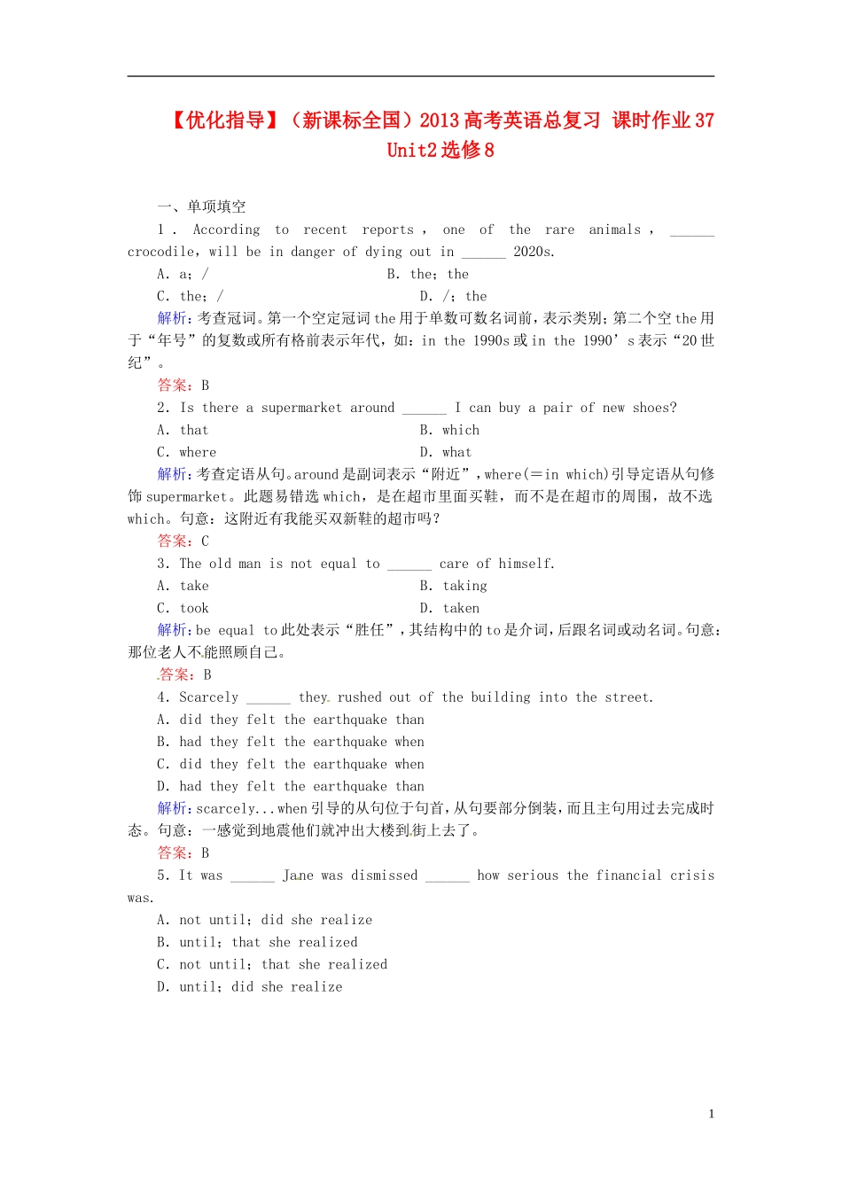 【优化指导】(全国通用)2013高考英语总复习-课时作业37-新人教版_第1页