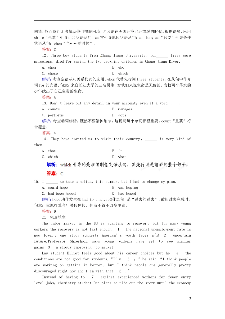 【优化指导】(全国通用)2013高考英语总复习-课时作业37-新人教版_第3页