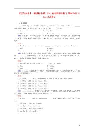 【优化指导】(全国通用)2013高考英语总复习-课时作业37-新人教版