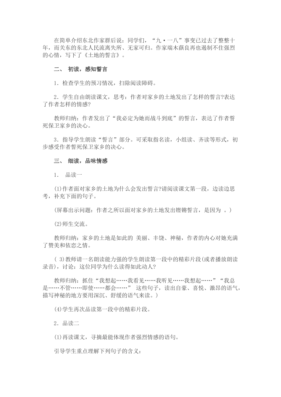 (部编)初中语文人教2011课标版七年级下册7-土地的誓言-(3)_第2页