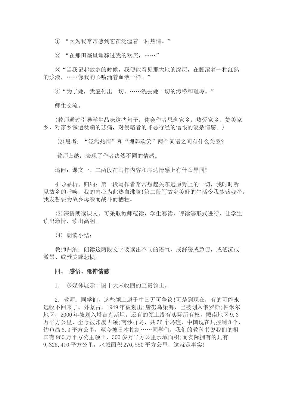 (部编)初中语文人教2011课标版七年级下册7-土地的誓言-(3)_第3页