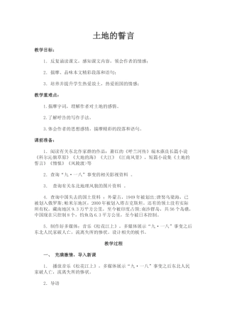 (部编)初中语文人教2011课标版七年级下册7-土地的誓言-(3)