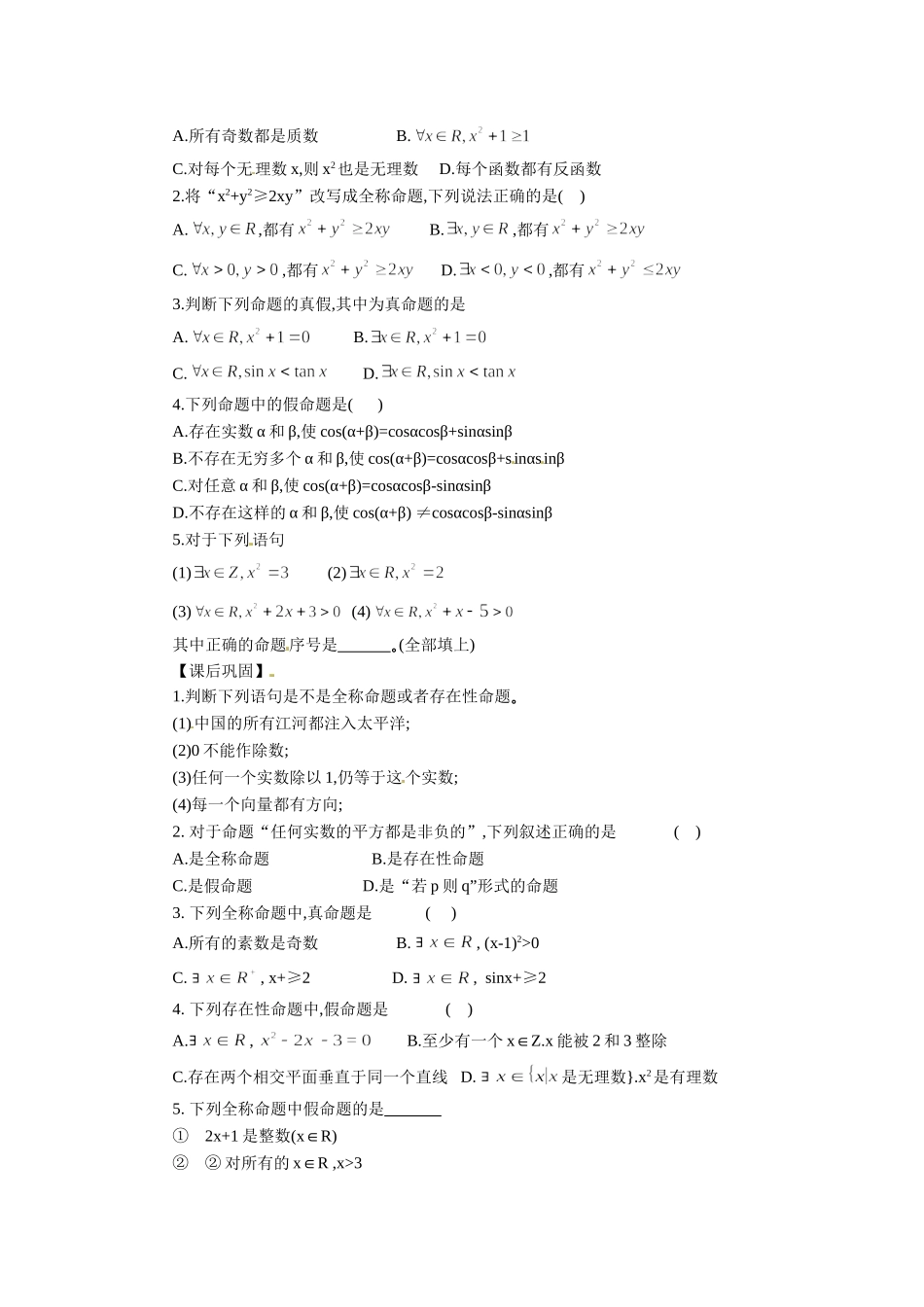 《1.3.1-量词》导学案_第2页