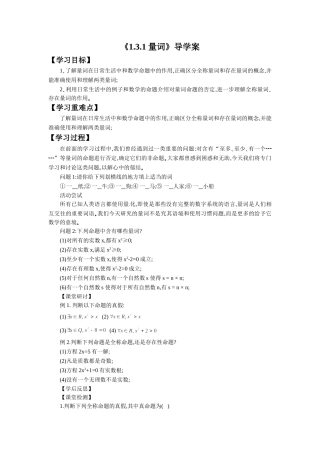《1.3.1-量词》导学案