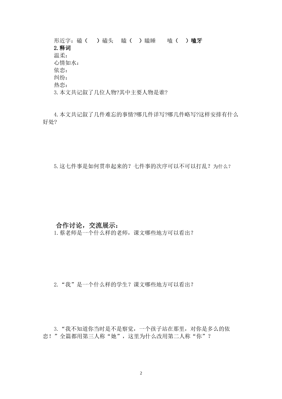 《我的老师》学生导学案_第2页