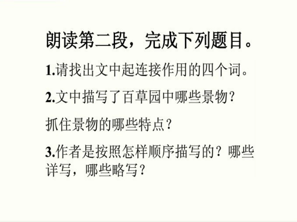 2.我的百草园_第2页