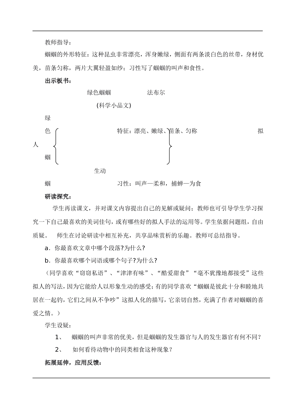七年级语文下册-18绿色蝈蝈-教案人教版_第2页