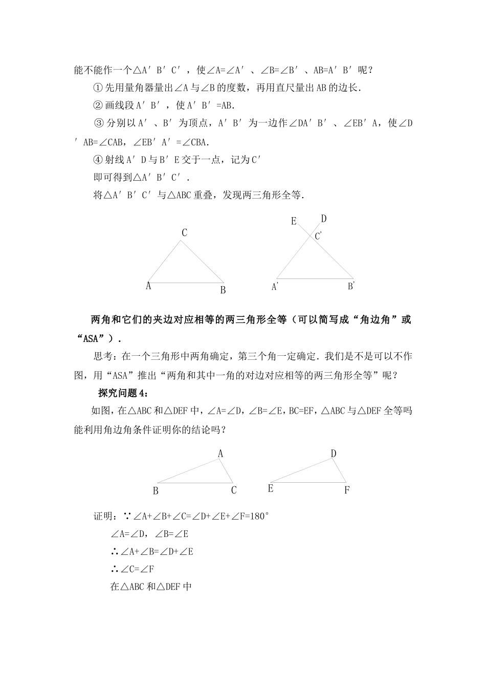 §11.2.3--三角形全等的条件(三)_第2页