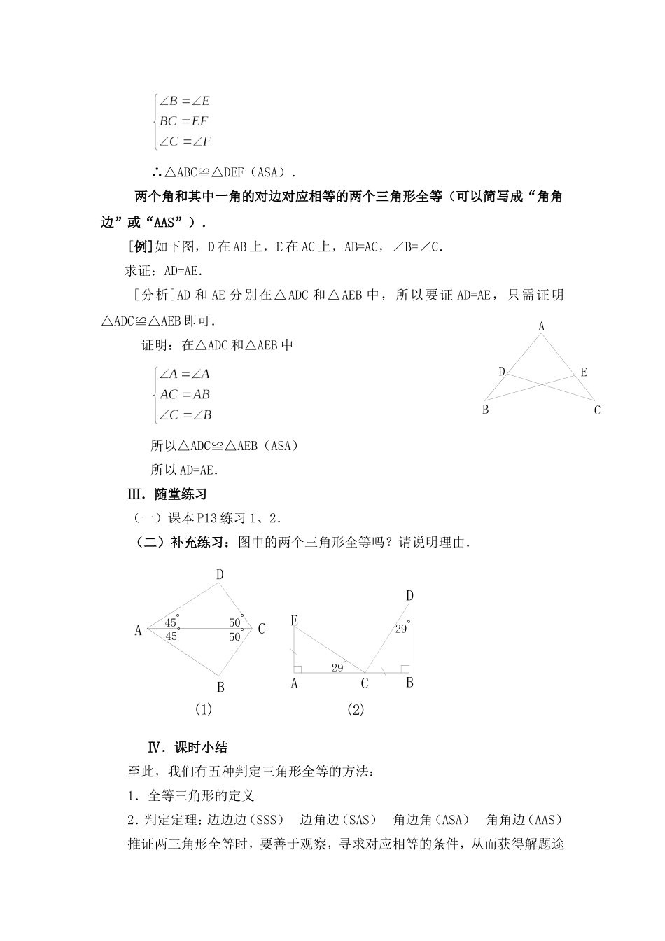 §11.2.3--三角形全等的条件(三)_第3页