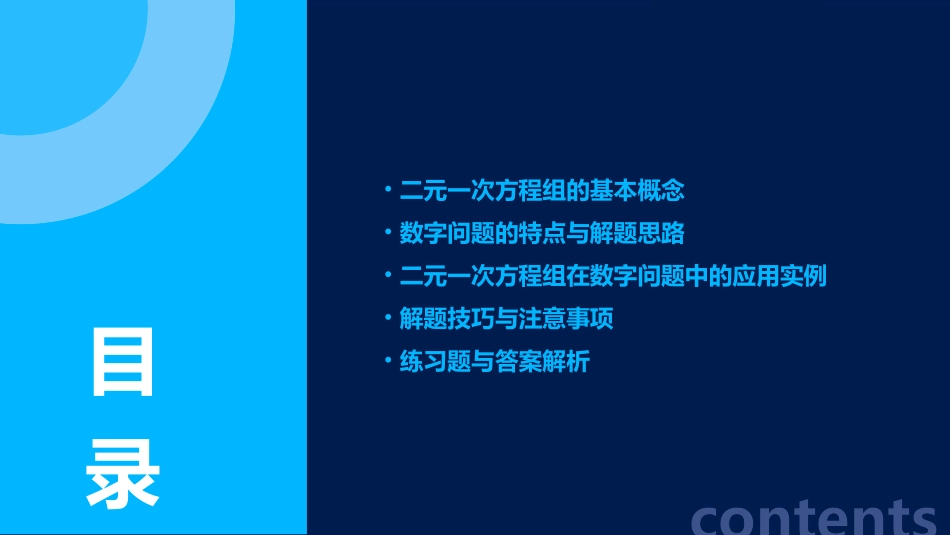 二元一次方程组的应用数字问题课件_第2页