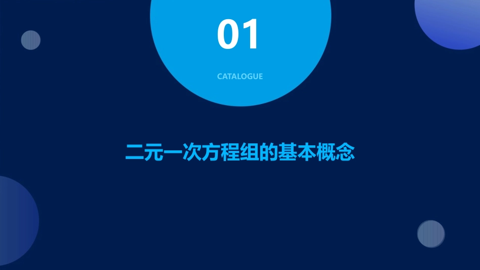 二元一次方程组的应用数字问题课件_第3页