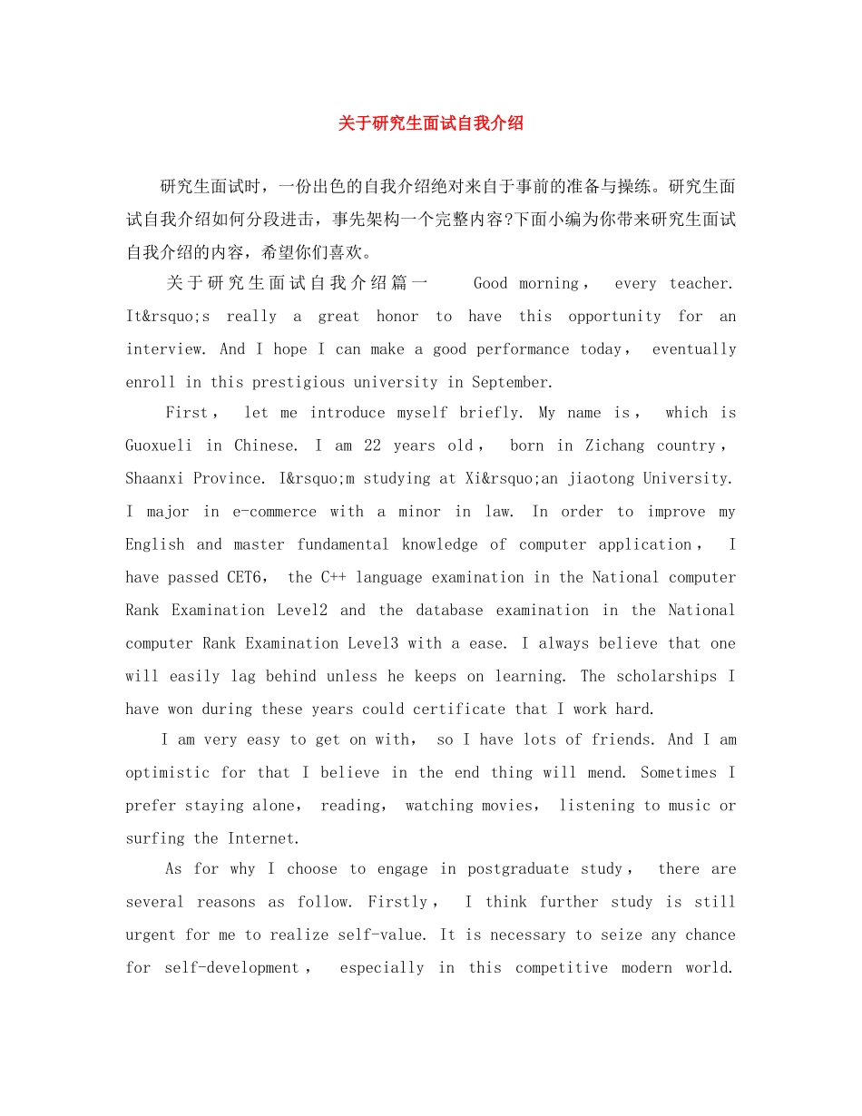 关于研究生面试自我介绍 _第1页