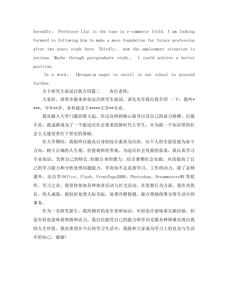 关于研究生面试自我介绍 _第2页