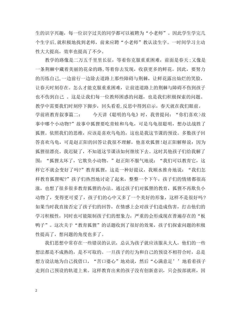 学前班教育叙事 _第2页