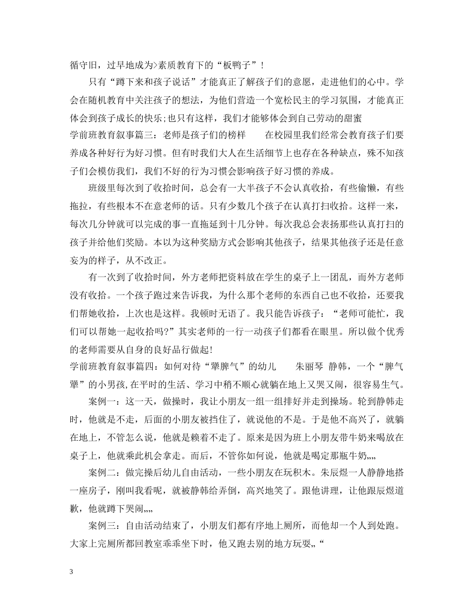 学前班教育叙事 _第3页