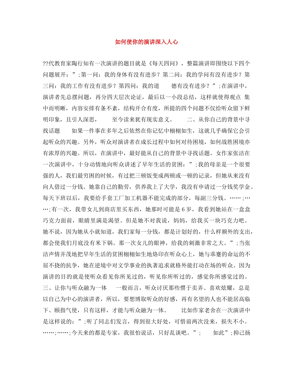 如何使你的演讲深入人心 _第1页